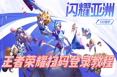 2025全年正版资料大全-管家婆100期期中管家婆扫码登录教程